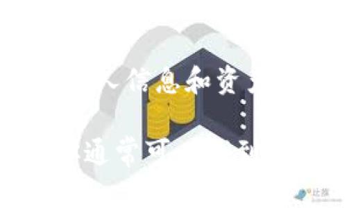 关于“TP钱包12点后没有显示”的问题，可能涉及多个方面，包括技术故障、网络问题或用户误操作等。以下是一些可能的原因以及解决方案，帮助你更好地理解和应对这个问题。

1. 检查网络连接
首先，确认你的设备是否连接至稳定的网络。网络不稳定或断网可能导致TP钱包未能更新显示。尝试切换Wi-Fi和移动数据，看看是否能够解决问题。

2. 应用更新问题
确保你的TP钱包应用已更新到最新版本。旧版本可能存在技术问题，导致某些功能无法正常使用。前往应用商店检查更新并进行安装。

3. 服务器维护或故障
TP钱包的服务器可能正在进行维护或出现故障，这种情况下，用户无法正常查看余额或交易记录。可以去TP钱包的官方社交媒体或网站查看是否有相关公告。

4. 缓存和数据重置
有时候，应用缓存数据可能导致显示异常。尝试清除TP钱包的缓存，或在必要时重置应用数据。请注意，重置应用后，可能需要重新登录。

5. 联系技术支持
如果以上方式都无法解决问题，建议你联系TP钱包的客服或技术支持。他们能提供更专业的帮助，可以通过邮件、在线客服或社交媒体与他们取得联系。

6. 保持冷静与谨慎
在遇到技术问题时，保持冷静最为重要。不要因为显示异常而恐慌，也不要随意点击不明链接或下载不明来源的应用。始终保持对个人信息和资产的谨慎态度。

总结来说，TP钱包12点后没有显示的问题有可能是由多种因素引起的。通过检查网络、更新应用、关注服务器动态以及联系客服，你通常可以找到解决办法。在此过程中，保持冷静和警惕，保护好自己的资产是最重要的。希望你的问题能早日解决，让你恢复便捷的数字钱包体验。