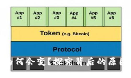 TP钱包收款地址为何会变?探究背后的原因和实用应对策略