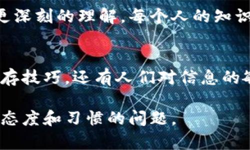 /加密钱包被转走怎么办？冷静应对与防范指南/  
/guanjianci加密钱包, 资产安全, 防骗指南/guanjianci  

引言：谈谈我与加密钱包的那些事  
在这个数字化迅速发展的时代，加密货币已经成为个人理财的重要工具。我和许多人一样，最初对加密货币的了解仅限于听说，但当我第一次亲自体验时，那种感觉真是令人振奋。然而，这种兴奋也伴随着风险，尤其是加密钱包的安全问题。当我听到朋友们的加密钱包被盗事件时，我不禁想起了自己曾经的怀疑和恐惧。  

认识加密钱包：安全与便利的双刃剑  
加密钱包是我们存储、管理和交易加密货币的工具。它们分为热钱包和冷钱包，热钱包常常方便快捷，但因互联网上的易侵入性而面临较高的安全风险；冷钱包则相对安全，但使用较为复杂。正是这种便利与安全之间的取舍，让我在选择钱包时如履薄冰。  

钱包被盗后的紧急应对措施  
如果你发现加密钱包的币被转走，首先要保持冷静，尽管这听起来难以做到，但情绪决定了你接下来的行动。以下是几个紧急应对措施：  

h41. 尽快确认转账情况/h4  
首先，你需要在区块链浏览器上查询最近的交易记录，确认是否真的有币被转走。这涉及到了解你的钱包地址，并在相应的网络上进行查询。在这个过程中，我记得第一次看到以太坊的交易记录是多么震撼，那些看似复杂的数据在我心中就像是打开了一扇全新的大门。  

h42. 立即更改钱包密码/h4  
如果确认资产被转走，尽快更改钱包的密码以及相关账户的密码，这是降低进一步损失的最直接手段。回想起几年前我改变个人网络密码的经历，虽然麻烦，但也让我更安心。  

h43. 开启二次验证/h4  
检查是否有二次验证的功能，开启后可以增加账户的安全性。我在使用某个交易平台时启用了这项功能，彻底打消了我的担忧，同时也感受到了一种安全感。这种小细节往往能保护你的资产。  

h44. 与客服进行联系/h4  
大多数加密钱包或者交易平台都有客服支持。在这种情况下，寻求他们的帮助是必要的。他们会根据你的情况提供针对性的解决方案，像我向客服询问过账户异动的经历一样，对于解决问题非常有帮助。  

如何提高加密钱包的安全性  
在经历了钱包被盗的困扰后，我进一步意识到预防比事后处理更为重要。以下是一些提高加密钱包安全性的实用建议：  

h41. 使用硬件钱包/h4  
如果你持有较大价值的加密资产，硬件钱包无疑是最安全的选择。它可以将你的私钥存储在离线状态，极大地降低被黑客攻击的风险。我个人虽然一开始对硬件钱包的操作感到不适应，但很快就爱上了那种将资产安全握在自己手中的感觉。  

h42. 定期备份钱包/h4  
定期备份钱包和相关的私钥是保护财富的重要措施。无论是热钱包还是冷钱包，都要确保有多个备份，存放在安全的地方。回想起来，我每次备份个人文件时，总会想着：这些数据就像我的数字财富，必须妥善保管。  

h43. 小心钓鱼网站和社交工程攻击/h4  
钓鱼攻击是当前最常见的网络诈骗手段之一。在使用加密钱包时，始终要确保链接的真实性，避免在不明来源的网站上输入账户信息。通过我身边的小故事可以看出，很多人因为一时的好奇最终陷入了圈套，这时的信息辨识能力显得尤为重要。  

h44. 教育自己与身边的人/h4  
加密货币相关知识的普及，一定会降低这类事件的发生率。我曾参加过一个社区讨论会，在会上与大家分享自己的经历，很多人之后都对加密钱包的使用有了更深刻的理解。每个人的知识和意识的提升，都是我们共同抵御风险的力量。  

总结：从悔恨中学习  
加密钱包的安全问题是一个复杂而重要的话题。经历钱包被盗的教训后，我逐渐意识到，保持警惕和不断学习是保持安全的关键。生活中虫噬人缺的，不单是生存技巧，还有人们对信息的敏感度。我希望通过自身的经历，能够提醒更多的人重视数字资产的安全。在未来的道路上，我们都能更理智地面对投资与风险，始终把资产保卫战进行到底。  

虽然以上仅是我短短的经验与教训，但我相信每一位加密货币用户都能从中吸取有益的教训。在这个数字时代，保护自己的资产，有时不仅仅是技术问题，更是态度和习惯的问题。