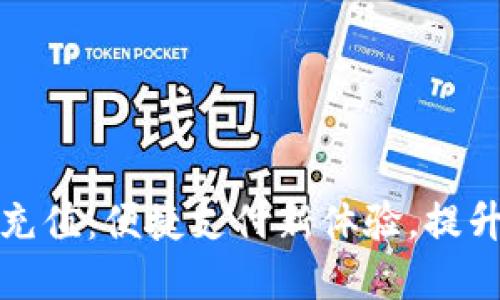 数字钱包充值：便捷支付新体验，提升生活质量