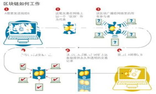   如何有效利用TP钱包进行加密货币空投？ / 
 guanjianci TP钱包, 加密货币, 空投 /guanjianci 

什么是TP钱包？
TP钱包（TokenPocket）是一款非常受欢迎的去中心化数字货币钱包，专注于跨链资产管理。作为一款多功能钱包，TP钱包不仅支持以太坊、比特币等主流币种，还兼容各种ERC20和TRC20代币，具备安全、便捷、高效等特点。记得我刚开始接触加密货币的时候，手里只有少量以太坊，那时候就用TP钱包来管理我的资产。在这个过程中，我学会了如何进行空投，并感受到了区块链金融的魅力。

空投的基本概念
空投，简单来说，就是项目方为了推广自己的代币或项目，向特定用户或全体用户免费发放一定数量的数字货币。空投通常出现在项目启动、重大更新或社区活动等时刻，它不仅可以增加用户对项目的认知和参与感，还能提升项目的市场活跃度。记得我第一次参加空投时，满怀期待，但也有些紧张，生怕错过任何细节。其实，了解空投的规则，仔细填写申请信息，通常都能顺利参与。

如何利用TP钱包进行空投
在TP钱包中进行空投并不复杂，以下是一些实用的步骤和小技巧：
ol
listrong下载并注册TP钱包/strong：首先，你需要在应用商店下载TP钱包，并进行注册和实名认证。记得将你的助记词妥善保存，防止丢失。/li
listrong关注项目方的官方渠道/strong：选择关注一些加密货币相关的社交媒体、Telegram群组、Discord等，及时获取项目方发布的空投信息。/li
listrong参与空投活动/strong：依据项目方的要求，完成相应的任务，如转发信息、在社交媒体上留言、持有某些特定代币等沟通项目方意图。这时，耐心是很重要的，我总是尽量仔细完成每个步骤，确保不会遗漏。/li
listrong填写空投表单/strong：在参与后，通常需要填写一个空投表单，这里一定要认真，确保你的TP钱包地址输入正确，避免因为小失误而错失空投的机会。/li
listrong等待空投/strong：提交成功后，你只需耐心等待，通常项目方会在一定时间内进行空投，定期关注空投结果。/li
/ol

亲身经历分享
在一次偶然的机会中，我发现了一款名为“梦想币”的新项目，它要进行一次空投活动。我按照项目方的要求，逐步完成了所有步骤。在提交空投表单的那一刻，我的心里充满了期待。大约一周后，我在TP钱包中看到了那笔价值不菲的新代币。我可以清楚地感受到，从空投的参与开始，我与这个加密项目变得愈加紧密。这种感觉对于我来说，不仅仅是资金的增加，更是心灵的满足和目标的实现。

空投的风险与注意事项
然而，空投的过程并不总是那么顺利，风险也是存在的。以下是一些我总结的注意事项：
ol
listrong警惕诈骗/strong：市面上很多假项目利用空投行骗，务必保持警惕，确保项目方的合法性，查询其官网和社交媒体是否真实可靠。/li
listrong不要随意提供私钥/strong：在参与任何空投活动时，一定不要向任何人透露自己的私钥，这是一条铁的规则。/li
listrong量入为出/strong：评估自己的参投能力，空投虽然免费，但如果涉及到持币、交易等要求，仍然需要资金的投入，确保自己的财务安全。/li
listrong了解项目进展/strong：空投并不意味着项目成功，仍需了解项目发展动态，及时根据市场变化调整自己的投资策略。/li
/ol

小结与展望
总结来说，TP钱包是一个流畅且安全的工具，适合进行加密货币交易和空投活动。通过我的亲身经历，你或许能获得一些启示和帮助。随着加密货币市场的快速发展，空投活动也会越来越普遍，掌握相关知识将使你在这个新兴领域占得先机。

未来，我也期待自己能参与到更多空投中，尝试不同的项目，探索加密货币的无限可能。这不光是一场财富的追逐，更是与志同道合者交流的机会，以及对未来经济模式的思考。希望我的经历能激励你，也许下一个大赢家就是你！

在这个日新月异的时代，努力学习和保持好奇心将是我们最重要的投资。希望你能迈出第一步，进军加密货币的世界，探索那无尽的可能性！