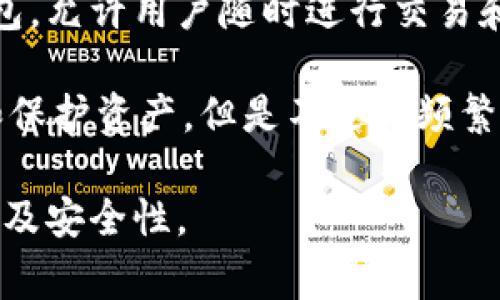 TP（通常指“Trust Wallet”或“TokenPocket”）一般被认为是热钱包，因为它们是连接互联网的数字钱包，允许用户随时进行交易和访问区块链网络。而冷钱包则指没有连接互联网的存储设备，用于长期安全存储加密货币。

冷钱包的例子包括纸钱包、硬件钱包（如Ledger、Trezor）等。这些钱包在安全性上更高，适合长期存储和保护资产，但是不适合频繁交易。如果你需要经常交易，加热钱包可能更适合你的需求；如果你注重安全性，则冷钱包是更好的选择。

请注意，具体情况可能根据钱包的使用方式和功能而异，建议用户在使用前仔细研究各类钱包的特点以及安全性。