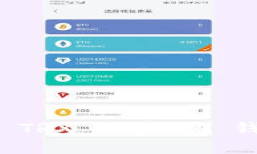 轻松激活你的 TRX 账户:TP 钱包使用全指南