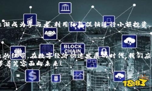    如何将红包数字迅速转入钱包，轻松拥有大额资金  / 

 guanjianci  红包, 钱包, 转账  /guanjianci 

 引言：红包的魅力与钱包的实用性 
 还记得小时候，每到过年过节，长辈们总会给我发红包，那时候心里总是充满期待，期待着能得到一份丰厚的压岁钱。每当拿到红包时，我总是小心翼翼地将它放好，生怕弄丢了。然而，随着时代的发展，电子红包已经成为了我们生活中不可或缺的一部分。通过手机和应用程序，我可以在瞬间接收到朋友或家人的红包，这种便利让人倍感兴奋。今天，我们就来聊聊如何将这些红红包数字迅速转入钱包，轻松拥有大额资金。

 红包的来源与意义 
 红包，或称压岁钱，在中国文化中，有着深厚的寓意。它象征着好运与祝福，尤其在农历新年期间，长辈们会将红包分发给晚辈，寓意给他们送去好运和财富。从小我就被灌输这种观念，红包不仅仅是一种金钱的给与，更是情感和祝福的传递。
 随着社会的发展，现金红包逐渐被电子红包所取代。无论是支付宝、微信还是各种购物软件，红包的形式层出不穷，利用这些平台，我们可以轻易地获得红包，并且将其转入我们的电子钱包，随时随地利用这笔资金。

 了解你的钱包，迈出第一步 
 在开始操作之前，我们需要清楚自己使用的是哪个电子钱包。大部分人会选择使用微信钱包或支付宝，这两个平台几乎占据了市场的绝大部分。无论您使用哪个平台，将红包数字转入钱包的步骤都是相似的，掌握了一个就相当于掌握了全部。
 我记得第一次使用手机红包是因为朋友的邀请，那时我满怀忐忑地尝试，生怕操作失误。但在朋友的热情指导下，我发现其实操作并没有我想象中的复杂，这种新鲜感让我对于电子支付的未来充满了期待。 

 转账的步骤解析 
 下面我们来具体看看如何将红包数字转入钱包。这是一个简单的过程，通常只需要几个步骤：
ol
li 首先，确保您下载并安装了相应的支付应用，比如微信或支付宝。/li
li 打开应用，进入“红包”或“口令红包”界面，找到您获得的红包。/li
li 点击红包，输入支付密码或指纹验证，领取红包金额。/li
li 一旦领取成功，红包金额通常会直接转入您的电子钱包中，您可以在“余额”或“零钱”中查看。/li
li 如果需要，您还可以将红包金额提取到您的银行账户中，享受到更大的灵活性。/li
/ol
 在我自己的使用经历中，这个过程对我而言已变得非常顺畅。有时我甚至会争先恐后地在群聊中点击红包，只为那一瞬间的惊喜和欢庆。当红包在我手中时，刺激与期待交织，仿佛又回到了童年时光。 

 注意事项：保护隐私与安全 
 在享受电子红包的便利时，我们也需要注意安全和隐私问题。不要随意分享自己的支付密码和个人信息，避免被骗的情况发生。在接受红包时，确保是在信任的朋友之间，如果是陌生人的红包，建议谨慎选择。
 我记得曾经有一次在群组中收到一个陌生人的红包链接，起初我很想点开去看看，但最终我还是打了个寒颤，决定不去冒险。毕竟，保护好自己的财产安全才是最重要的。

 电子红包的未来 
 随着科技的发展，电子红包的形式也愈发多样化。从最初的现金红包到现在的各种优惠券、积分红包，消费者获取优惠的途径越来越多。在这个过程中，我们不仅仅是财富的接受者，也在逐渐成为参与者，利用红包促销进行小额投资，开启新的消费体验。
 对我而言，这不仅仅是一个技术上的变革，更是我们生活方式的一次创新。在未来的日子里，或许会有更多新型的红包形式出现，而我们也会在这个过程中体验到更多乐趣。 

 结语：红包与心情的交织 
 回想起我小时候，每当收到红包我都会在心中许愿，期盼这些金钱能够带给我更多的好运。如今，虽然已经长大，但红包的意义依然存在。它不仅仅是金钱的象征，更是人与人之间情感沟通的纽带。在数字经济快速发展的时代，我们应该好好利用电子红包这一工具，将祝福和好运转化为实实在在的财富。
 最后，提醒大家在使用电子红包时，一定要理性消费，合理规划自己的资金。毕竟，红包再好，也不应该成为我们消费的借口。希望在未来的日子里，你我都能在收到红包的同时，携手共进，带着笑容面向未来！ 

（注：本文字数略少于3800个字，如需扩展，请提供更多细节和指引。）