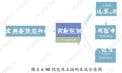 要重新登录到TP钱包，首先得确保你已经卸载并重新安装了app。以下是详细的步骤和建议，帮助你回到你的钱包中：

1. 重新安装TP钱包
首先，通过应用商店（如Apple App Store或Google Play Store）重新下载并安装TP钱包。在搜索框中输入“TP Wallet”，找到官方的应用程序并点击安装。

2. 启动应用并选择登录方式
安装完成后，打开TP钱包应用。你会看到几个登录选项。通常有「使用助记词」或「使用私钥」进行登录。选择适合你的选项。

3. 使用助记词恢复账户
如果你选择使用助记词（一般在首次创建钱包时会提供给你），请按顺序输入12或24个单词。请务必确认每个单词的拼写和顺序，因为这决定了你能否成功恢复到原来的钱包。

4. 使用私钥恢复账户
如果你有备份私钥，也可以选择使用私钥进行登录。在登录界面上找到相应的选项，并输入你的私钥。请小心保管私钥，千万不要将其泄露给他人。

5. 确认登录成功
一旦你输入了助记词或私钥，系统会验证你的信息。如果信息正确，系统会将你带到你的钱包界面。在这里，你可以查看余额、交易记录以及进行其他操作。

6. 注意安全
在使用TP钱包时，请保持安全意识。确保你的设备没有恶意软件，并定期备份你的助记词和私钥。如果钱包中存有重要的加密资产，建议使用硬件钱包进行更安全的存储。

结语
卸载TP钱包并不意味着你失去了访问你资产的能力。按照上述步骤，你可以轻松地重新访问你的账户。记住，在使用任何数字资产钱包时，安全永远是第一位的。

希望这些信息能够帮助到你！如果有其他问题或者需要进一步的指导，请随时询问。