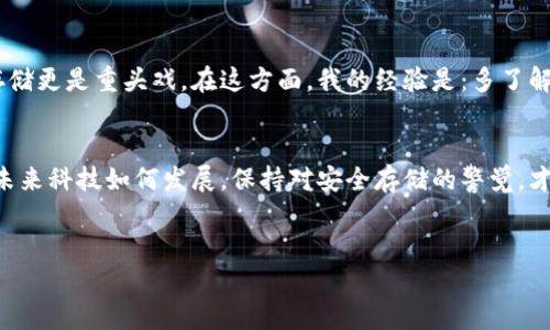 注意：以下内容是对如何将数字货币存储在钱包的详细介绍。请根据自己的情况和需求做出明智的决策，并牢记数字货币投资的风险。

如何安全地把数字货币存放在钱包中：步骤与实用建议

关键词：数字货币, 钱包, 安全存储

理解数字货币和钱包的基础知识

在当今科技高速发展的时代，数字货币已经不仅仅是一个时尚词汇，而是许多人生活中不可或缺的一部分。数字货币，比如比特币（Bitcoin）、以太坊（Ethereum）等，给了我们一种新的财务自由和投资选择。然而，数字货币的安全性也随之变得尤为重要。我记得我第一次接触数字货币的时候，那种神秘和好奇的感觉至今难以忘怀，也正因为这样，我才意识到将其安全存储是多么的重要。


什么是数字钱包？

数字钱包（或加密钱包）是存储数字货币的地方，它能让用户安全地存放、接收和发送各种数字货币。钱包可以分为冷钱包和热钱包。冷钱包是离线存储的，更加安全；热钱包则是通过互联网连接，使用方便但相对危险。记得我刚开始做投资的时候，我的朋友告诉我：“如果你不想失去你的比特币，最好把它放在冷钱包里。”这句话影响了我很久，因为我亲眼见证过一些人遭遇黑客攻击，失去大量数字货币的惨痛经历。


选择合适的钱包

在决定将数字货币存入钱包之前，选择一个合适的钱包至关重要。大体上，钱包可以分为以下几类：
ul
    li软件钱包：包括手机和桌面应用程序，适合日常交易。/li
    li硬件钱包：如Ledger和Trezor，存储在物理设备中，安全性高。/li
    li纸钱包：通过纸张将私钥和公钥打印出来，切实防止在线攻击。/li
/ul


“我喜欢把我的比特币存储在硬件钱包中，因为它让我有一种安全的感觉。”当我第一次拿到我的硬件钱包时，那种手握未来的感觉无与伦比。硬件钱包不仅安全，也能保持我的投资不被黑客侵犯。


获取数字货币

在将数字货币存入钱包之前，首先你需要获取它。你可以通过以下方式获得数字货币：
ul
    li交易所购买：在Coinbase、Binance等交易所购买数字货币。/li
    li挖矿：通过计算机资源进行密码学运算获得数字货币。/li
    li接受支付：如果你有自己的业务，可以选择接受数字货币作为支付方式。/li
/ul


我记得我第一次在交易所购买比特币时，心里充满了兴奋和期待。虽然那个时候我对市场并不熟悉，但我坚定地认为，未来的金融一定是数字的。


将数字货币存入钱包的步骤

将数字货币存入钱包其实非常简单，以下是具体步骤：
ol
    li创建钱包：下载并安装钱包应用，按照要求创建新的钱包并设置一个强密码。/li
    li备份私钥：创建钱包后，务必妥善备份你的私钥或助记词。这是恢复钱包的唯一手段。/li
    li获取钱包地址：进入钱包应用，获取你的钱包地址（公钥），准备接收数字货币。/li
    li发送数字货币：从交易所提取数字货币，输入你的钱包地址，确认交易。/li
/ol


最重要的事情是，确保你的私钥永远不被他人获取。我记得我在创建钱包的那一刻，心中暗暗发誓：“这笔投资我要好好保护。” 


确保安全存储

数字货币的安全存储不仅仅是一个操作，而是一种理念。以下是我认为可以增强数字货币安全性的几条建议：
ul
    li定期更新钱包软件：保持钱包软件最新，确保安全性。/li
    li使用两步验证：启用2FA来增加安全层。/li
    li小心钓鱼网站：时刻保持警惕，不要轻易点击不明链接。/li
/ul


每当我看到某些人因为疏忽而失去自己的数字资产时，我总是为他们感到难过。因为我知道，保护这些资产的责任在我们自己的手中。数字货币虽然给我们带来了新机会，但相应的，也需要我们付出更多的努力去确保安全。


总结与个人感悟

数字货币的存储是每位投资者都需要认真面对的问题。在选择钱包之前，我建议根据自己的需求进行全面的调研与比较。记住，从交易所将数字货币提取到钱包只是第一步，如何安全存储更是重头戏。在这方面，我的经验是：多了解、多学习，并始终保持警觉。数字货币不仅是投资，更是未来金融生态的重要组成部分。


在我的诸多投资经历中，我学会了一个道理：不仅要学会赚取数字货币，更要学会如何保护它们。希望大家能够在这个数字化的时代找到自己的位置，并妥善管理自己的数字资产。不管未来科技如何发展，保持对安全存储的警觉，才是我们应对数字货币时代的最佳策略。


希望这些信息能帮助到您，让我们共同探索这个不断变化的数字货币世界吧！