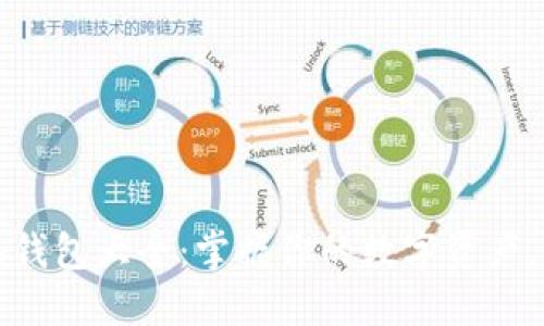区块链手机钱包大全:掌握你的数字资产,安全又方便