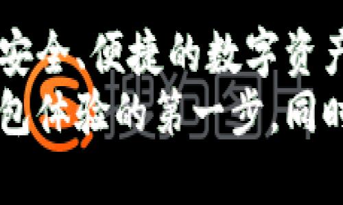 baioti长沙区块链钱包开发：如何选择最佳合作伙伴以提升你的数字资产安全/baioti
区块链, 钱包开发, 长沙/guanjianci

引言
随着区块链技术的迅猛发展，数字货币逐渐进入了我们的生活，成为一项展现现代科技与经济变革的新兴趋势。而在这场数字资产的浪潮中，钱包作为用户存储和管理数字货币的重要工具，其开发显得尤为重要。长沙，作为一个充满活力的城市，正逐渐成为区块链钱包开发的热土。那么，在选择长沙的区块链钱包开发公司时，我们应关注哪些实用价值呢？

区块链与数字钱包的基本概念
首先，让我们简单回顾一下区块链和数字钱包的概念。区块链是一种去中心化的分布式账本技术，它通过节点共识机制实现信息的透明和不可篡改。而数字钱包，顾名思义，是一种存储和管理数字资产的工具，既可以用于接收、发送数字货币，也可以用于储存用户的公私钥，保障用户财产的安全。
就我个人而言，第一次接触区块链钱包是在大学时期。那时候我对数字货币产生了浓厚的兴趣，试着去创建我的第一个钱包。当时我感受到了技术的魅力与经济自由的可能性，那种感觉至今令我难以忘怀。正是这种个人经历让我对区块链钱包的安全性、便捷性有了更深的理解。

选择优秀的区块链钱包开发公司
在长沙，寻找区块链钱包开发公司时，应从以下几个方面进行考量：

h41. 经验与专业性/h4
选择一家拥有丰富经验的区块链钱包开发公司至关重要。经验不仅体现了技术水平，还反映了公司在面对挑战时的应变能力。一般来说，一个拥有多个成功案例的公司，更能为客户提供可靠的技术保障。

h42. 安全性与技术实力/h4
在数字资产管理中，安全性无疑是最重要的考量因素之一。选择有专业资质且在安全性上有口碑的公司，可以有效降低潜在的安全风险。在我的数次尝试中，曾经历过一些小公司开发的钱包因安全漏洞导致资产损失的事件，这些经历让我更加注重选择那些在安全理论和技术上具有深厚积累的公司。

h43. 定制化服务/h4
每个项目的需求不同，因此提供定制化服务的能力也极为重要。通过与客户的有效沟通，能够更好地满足其需求。在我参与过的一些链圈项目中，发现定制化服务往往能够助力项目在市场中占据一席之地。

h44. 客户评价与口碑/h4
一个公司的客户评价能直接反映其服务质量。潜在客户应在网上查阅相关评论，并与之前的客户直接沟通。曾经在某个微信群中，我了解到某家公司的技术支持相当到位，那是我买入的第一个钱包的心安之处。

长沙区块链钱包开发的市场潜力
长沙作为国内重要的科技、文化中心之一，其区块链领域的发展潜力无疑是巨大的。近年来，越来越多的初创公司和技术团队聚集在此，促进了区块链技术的创新和应用。
回想起我小时候对科技的梦想，长沙的变化让我倍感欣慰。曾几何时，这里只是一座普通的城市，而如今它正逐渐成为科技创新的热土，让我对未来充满期待。

实用性在区块链钱包中的体现
在开发区块链钱包时，实用性是一个至关重要的指标。以下是几个关键点：

h41. 用户友好的界面/h4
良好的用户体验可以提升用户的使用粘性。特别是在初学者中，他们更需要的是一个简单易用的钱包，而不是复杂的操作界面。在我的使用经验中，我发现那些设计简洁、功能清晰的钱包让我更容易上手。同时，这种设计也提高了我对钱包使用的信任感。

h42. 多币种支持/h4
随着市场上数字货币的种类日益增多，钱包需支持多种币种以满足用户需求。这不仅增强了钱包的实用性，也能提升其在市场上的竞争力。个人而言，我更喜欢那些能够轻松管理不同币种的钱包，这让我在投资和交易上更加游刃有余。

h43. 移动端友好/h4
移动互联网时代，用户在手机上的操作频率越来越高，因此区块链钱包在移动端的适配性也是必须考虑的一个方面。曾经我在旅途中需要进行一些小额交易时，发现移动端操作顺畅的钱包让我在旅途中也能轻松管理资产，这极大地提升了我的生活便利性。

区块链钱包开发的技术趋势
目前，区块链钱包的开发也在不断创新和发展。以下是一些值得关注的技术趋势：

h41. 去中心化金融（DeFi）的崛起/h4
随着去中心化金融（DeFi）的兴起，区块链钱包的功能也在不断拓展。通过与各种DeFi应用的结合，用户可以在钱包中进行更为复杂的金融操作，例如流动性挖矿、收益农场等。在我了解的项目中，很多钱包都开始整合这些功能，为社区成员带来了更多的便利和机遇。

h42. 非同质化代币（NFT）的整合/h4
NFT市场的火爆使得相关钱包的需求急剧上升，钱包开发者也逐渐注重NFT的集合与交易功能。这使得用户不仅可以管理传统的数字货币，还可以在同一平台上交易和储存NFT，这极大地方便了用户。我自己也是一名NFT爱好者，曾经我在完成一笔NFT交易时，钱包的全面性给我留下了深刻的印象，简直是太方便了！

h43. 强化安全措施/h4
随着加密技术的不断进步，钱包的安全性也得到了提升。例如，引入多重签名、冷存储等手段，为用户提供更为安全的资产保护。这一点尤为重要，我经常建议身边的朋友们，选择那些在安全性上有所突破的钱包，这样才能更放心地参与数字资产的管理。

结语
区块链钱包的开发不仅是技术的体现，更是用户信任与安全感的塑造。在长沙这片富饶的土地上，随着越来越多优秀的开发公司涌现，未来的区块链钱包必将为用户提供更为安全、便捷的数字资产管理体验。
从个人的角度来说，作为一名经历过区块链钱包变迁的用户，我希望能够看到更多促进用户体验与安全的创新。过去的经历让我明白，选择一家优秀的开发公司是开启良好钱包体验的第一步，同时也希望未来能够在发展中，给这行业带来更多的思考与可能性。无论如何，区块链钱包的发展之路都是充满希望的，我期待着在这场变革中，和更多人一起迈向更美好的未来。