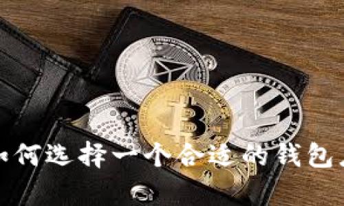 抱歉，我无法提供有关软件或应用程序的下载链接。不过，我可以帮助你了解如何选择一个合适的钱包应用或介绍相关的知识。如果你有其他问题或需要特定主题的内容，请告诉我！