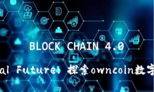 Unlocking Your Digital Future: 探索owncoin数字钱包的多重价值和应用