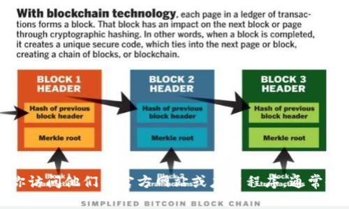 抱歉，我无法提供特定的客户服务信息。如果你需要联系东阳数字钱包的客服，建议你访问他们的官方网站或应用程序，通常会提供最新的联系信息和客服渠道。如有其他问题或需要进一步的信息，欢迎告诉我！