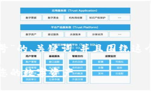 以下是针对“tp钱包如何设置小号”的、关键词,并且围绕这个主题进行详细内容介绍的示例。
TP钱包小号设置攻略:轻松管理您的数字资产