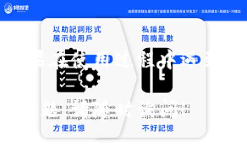 使用TP钱包进行登录是一个简单的过程。以下是详细步骤，帮助你顺利登录TP钱包。

### 步骤一：下载TP钱包

如果你还没有下载TP钱包，可以前往应用商店（如Apple App Store或Google Play Store）搜索“TP钱包”并下载安装。

### 步骤二：打开TP钱包

安装完成后，点击TP钱包图标，打开应用程序。

### 步骤三：选择登录方式

1. **钱包助记词**：如果你已经创建过钱包，可以选择使用助记词进行登录。
2. **私钥登录**：如果你有钱包的私钥，可以直接输入私钥登录。
3. **生物识别**：如果你启用了生物识别（如指纹或面部识别），也可以通过生物识别直接登录。 

### 步骤四：输入登录信息

- **助记词登录**：输入你的助记词，注意每个词之间要有空格。
- **私钥登录**：直接输入你的私钥，请确保没有输入错误。
  
### 步骤五：设置密码（首次登录）

如果这是你首次使用TP钱包，系统可能会提示你设置一个登录密码。请确保密码安全，并不要与他人分享。

### 步骤六：进入钱包主页

完成登录后，你将进入TP钱包的主页。在这里，你可以查看你的资产余额、交易记录等信息。

### 注意事项

- **备份钱包信息**：请务必备份你的助记词或私钥，以防丢失。
- **确保安全**：在登录和进行交易时，请确保使用安全的网络环境。

### 总结

TP钱包的登录过程非常简单，但一定要注意安全问题。如果在使用过程中遇到任何问题，可以随时查阅官方帮助中心或寻求社区支持。

希望这些步骤能帮助你顺利登录TP钱包，如果还有其他问题，请随时询问！