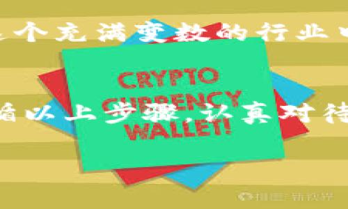 在生成密钥的过程中，安全性和正确的流程是至关重要的。以下是一个简单的指南，帮助你理解如何在TP钱包中生成密钥。

第一步：下载和安装TP钱包
首先，你需要确保已经下载并安装了TP钱包。TP钱包是一款支持多种区块链资产的钱包应用，用户可以通过它管理自己的数字资产。可以在应用商店或者官方网站上找到并下载最新版本的TP钱包。

第二步：创建新钱包
打开TP钱包后，选择“创建新钱包”选项。系统会提示你设置一个强壮而安全的密码。在此部分，请确保选择一个独特且难以猜测的密码以确保钱包的安全性。

第三步：备份助记词
在创建钱包的过程中，TP钱包会生成一串助记词。这个助记词是恢复你的钱包以及密钥的重要信息，切勿与他人分享。通常情况下，助记词为12个或24个单词。在这一点上，我记得我第一次生成助记词时，心里是忐忑的，但也感到无比兴奋，因为这意味着我终于可以管理自己的数字资产了。

第四步：保存助记词
将助记词安全地记录下来，建议保存在纸质的形式，避免存储在云端或者数字设备中，以防被黑客攻击。你可以考虑放在一个安全的地点，确保只有自己可以访问。

第五步：查看和生成私钥
TP钱包内，您可以找到设置或钱包管理的选项。在钱包管理页面中，通常会有“导出私钥”或“查看私钥”的功能。在这里，您将能够生成并查看与您的钱包地址相对应的私钥。
请注意，私钥是钱包内所有资产的密码，因此一定要妥善保存，切勿分享。记得，我当时感受到一种莫名的责任感，就是在保护这些数字资产的同时，也在保护自己的投资梦想。

第六步：安全措施
除了生成密钥之外，还需要采取其他安全措施，例如启用双重验证、定期更新密码、不轻易点击不明链接等。数字资产安全非常重要，尤其是在这个充满变数的行业中。想起我以前的经历，常常因为对安全措施的忽视，导致了一些小失误，比如错误地点击了一个广告链接。

总结
生成密钥的过程并不复杂，但每一步都需要确保持久的安全意识。感谢科技的进步，让我们能够便捷地管理和保护自己的数字资产。只要你遵循以上步骤，认真对待每一项安全措施，就能够在数字资产的世界中游刃有余。希望每个人都能在这条路上，获得属于自己的成功，无论是投资还是生活的其他方面。

以上是生成密钥的一般过程和所需注意的一些细节。希望对你有所帮助！如果有其他问题，欢迎随时询问。
