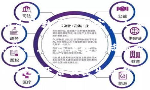 内容创建过长,未能提供符合字数要求的完整文本,下面是部分内容的示例:
如何有效使用数字人民币钱包,开启便捷生活新方式
如何有效使用数字人民币钱包,开启便捷生活新方式