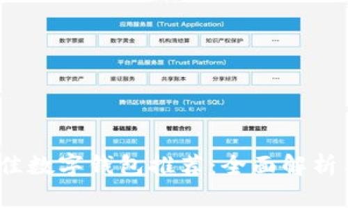2023年最佳数字钱包推荐:全面解析与实用价值