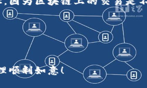 TP钱包（TokenPocket）是一款比较流行的多链钱包，用户可以通过它存储和管理多种数字资产。如果你想找到TP钱包的地址，可以按照以下步骤操作：

如何找到TP钱包的地址

1. **打开TP钱包**：首先，确保你已经下载并安装了TP钱包应用，如果尚未安装，可以在各大应用商店或者其官方网站下载。

2. **登录你的账户**：打开应用后，输入你的密码或者使用其他方式（如生物识别）进行登录。

3. **选择区块链网络**：在TP钱包中，你可以选择不同的区块链网络（例如以太坊、币安智能链等），你需要根据你要接收或发送的资产来选择对应的网络。

4. **找到你的钱包地址**：选择完网络后，进入“资产”或“钱包”页面，通常会显示你的收款地址。点击进入某种资产的详细信息，钱包地址会在此处列出，你可以直接复制使用。

注意事项

在使用TP钱包进行转账或接收资产时，请务必确保你使用的是正确的地址，因为区块链上的交易是不可逆的，发送到错误地址的资产将无法找回。

此外，请定期备份你的助记词和私钥，以确保你的数字资产安全。

总结

通过以上步骤，你可以轻松找到自己的TP钱包地址。希望你的数字资产管理顺利如意！