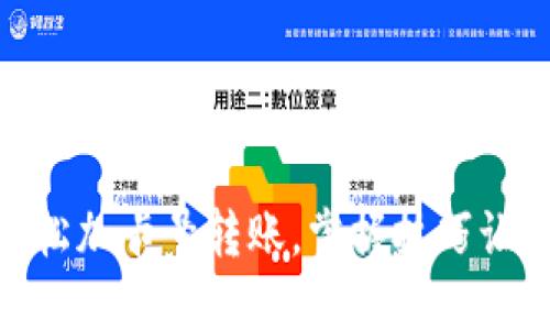 数字钱包轻松加卡号转账,掌握技巧让支付更便捷