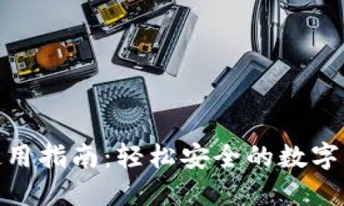 TP钱包闪兑使用指南：轻松安全的数字资产交换体验