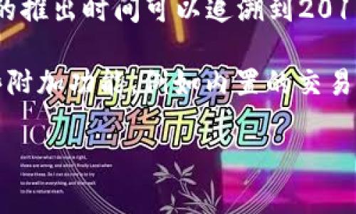 IM钱包（IM Wallet）是由区块链技术公司开发的一款数字货币钱包，旨在提供安全、便捷的加密资产存储和管理服务。它的推出时间可以追溯到2018年，当时随着区块链技术的快速发展和数字货币的普及，越来越多的人需要一个安全可靠的钱包来管理他们的数字资产。

IM钱包在设计上注重用户体验，旨在让用户能够轻松管理多种数字货币，进行交易和资产的管理。此外，它通常会提供一些附加功能，例如内置的交易所、在链上浏览器、资产分析工具等，以满足用户的多样化需求。

如果你对IM钱包或类似的数字货币钱包有任何具体问题，欢迎随时提问！