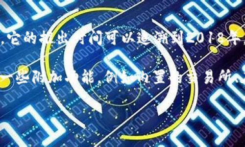 IM钱包（IM Wallet）是由区块链技术公司开发的一款数字货币钱包，旨在提供安全、便捷的加密资产存储和管理服务。它的推出时间可以追溯到2018年，当时随着区块链技术的快速发展和数字货币的普及，越来越多的人需要一个安全可靠的钱包来管理他们的数字资产。

IM钱包在设计上注重用户体验，旨在让用户能够轻松管理多种数字货币，进行交易和资产的管理。此外，它通常会提供一些附加功能，例如内置的交易所、在链上浏览器、资产分析工具等，以满足用户的多样化需求。

如果你对IM钱包或类似的数字货币钱包有任何具体问题，欢迎随时提问！