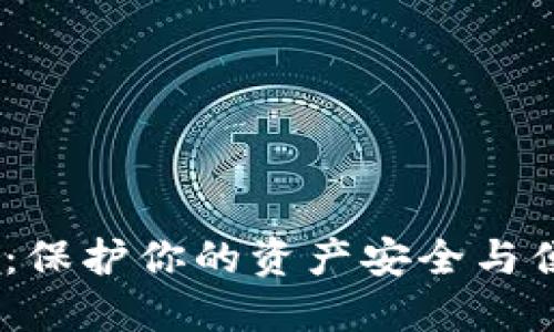 DBBC数字货币钱包：保护你的资产安全与便捷交易的理想选择