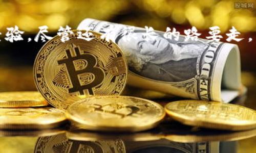很高兴你对如何赢得数字钱包的兴趣。关于这个话题，我会提供相关的信息和观点，但要记住，赢得数字钱包不是简单的事情，它涉及到风险、市场分析和财务管理。以下是一个概述和提示，帮助你更好地理解这个领域。

如何赢得数字钱包中的资产

引言：数字钱包的兴起

近年来，随着区块链技术的快速发展，数字钱包已经成为人们管理和交易数字资产的重要工具。特别是在我年轻的时候，我对这种新兴技术感到无比好奇，甚至幻想过拥有一个属于自己的数字财富。在数字化的浪潮中，钱包不仅仅是存储地方，更是个人资产管理和投资的入口。

了解数字钱包的基本概念

数字钱包，顾名思义，就是存储数字货币（如比特币、以太坊等）的工具。它使用户能够安全地存储、发送和接收数字资产。我记得第一次听说比特币时，完全无法理解其背后的技术和价值，但随着时间的推移，我开始意识到，数字钱包实际上承载着我对于未来财务自由的向往。

选择合适的数字钱包

赢得藏钱包中的资产首先需要选择一个适合你的数字钱包。不同的钱包提供不同的安全性、易用性和功能。例如，热钱包适合频繁交易，冷钱包则更加安全。我自己在选择钱包时，考虑的不仅仅是安全性，还包括其用户友好性。有时候，复杂的界面让我感到困惑，因此选择一个简单易用的钱包会让我更加安心。

制定投资策略

获得成功的数字资产投资需要一个清晰的策略。我的策略通常是分散投资，并对市场发展保持敏感。我记得在大学时，我和朋友们一起讨论各种数字货币的未来趋势，那时的讨论让我意识到，但凡事都不能独行，了解市场动态、参与社区交流都至关重要。

风险管理的重要性

在数字资产的投资中，风险管理是不可或缺的部分。我经历过几次投资失利，特别是在市场波动大的时候，财富瞬间缩水，这种体验让我明白了“不要把所有鸡蛋放在一个篮子里”的道理。设定止损位，合理配置资产是我现在的投资信条。

保持学习的习惯

数字资产的领域变化迅速，大量的新知识和新技术在不断涌现。我始终保持学习的态度，阅读相关资料、参与网络研讨会、甚至与行业专家交流经验，有时我也会在夜深人静时，翻阅一些技术白皮书，虽然理解难度不小，但这种挑战让我感到兴奋。正是这种对知识的渴望，让我在这条路上持续前行。

与他人分享经验

我认为，分享经验不仅能帮助他人，也能深化自己的理解。在我参与的一个数字资产讨论群组中，大家会定期分享各自的投资策略和经验教训。这些讨论不仅增进了我的理解，也让我结识了许多志同道合的朋友。我记得某个周六的下午，我们围坐在一起，讨论着彼此的投资故事，那一刻，我感受到了社区的温暖和力量。

总结：赢得数字钱包的旅程

赢得藏钱包数字资产的过程不仅是财富的积累，更是个人学习与成长的旅程。在这个过程中，我学会了如何管理风险、制定策略，并与他人共享经验。尽管还有很长的路要走，我依然对未来充满信心。这让我想起我的父母总是告诉我：“成功是留给有准备的人的。”在数字资产的世界中，准备和学习才是通往成功的钥匙。

数字钱包, 投资策略, 风险管理/guanjianci

希望这些信息和个人经历能对你有所帮助。如果你还有其他问题或想讨论的内容，欢迎随时交流！