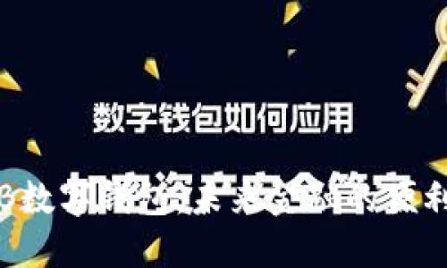 探索KVB数字钱包：未来金融的便利与安全