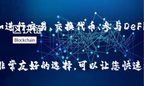 目前，TP钱包（TokenPocket）支持多条公链，用户可以通过TP钱包的应用界面直接访问这些公链。在TP钱包中，您可以查看不同公链的信息以及与之相关的各种操作。

### 如何在TP钱包中查看公链信息

1. 打开TP钱包应用
首先，确保您已经下载并安装了TP钱包应用。这是一个多链钱包，支持以太坊、波场、EOS、Binance Smart Chain等多个公链。

2. 查看支持的公链
在TP钱包首页，您可以找到“资产”或“钱包”选项。点击之后，您将看到TP钱包支持的所有公链列表。一般来说，您会看到以太坊（ETH）、币安智能链（BSC）、波场（TRON）等。

3. 选择特定公链
如果您想查看某个具体公链的信息，可以点击该链的图标。这将带您进入该公链的详情页面，包括当前的资产余额、交易记录以及相关的DApp（去中心化应用）等信息。

4. 使用区块链浏览器
除了在TP钱包应用内查看公链信息，您还可以使用相应的区块链浏览器来查看详细的信息。例如，以太坊使用Etherscan，币安智能链使用BscScan等。在输入您的钱包地址后，您可以查看该地址在特定公链上的所有交易记录和资产状态。

5. 探索去中心化应用（DApps）
在TP钱包中，您还可以直接访问各种DApps。通过这些DApps，您可以与不同公链上的智能合约互动，比如进行交易、交换代币、参与DeFi等。同时，这也是一个了解和实践不同公链功能的好方法。

### 最后总结
通过TP钱包，用户可以轻松地查看和使用所支持的各种公链。如果您刚开始接触区块链，TP钱包是一个非常友好的选择，可以让您快速适应多链操作以及如何查看公链信息。希望这些信息能帮助您更好地使用TP钱包！