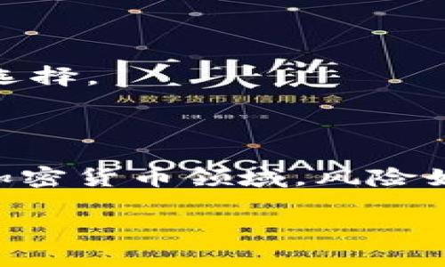关于TP钱包是否是正规平台的问题，首先需要对TP钱包进行一些基本的了解。

### TP钱包简介

TP钱包是一种加密货币钱包，旨在为用户提供安全、便捷的数字资产管理服务。作为一种区块链技术产物，TP钱包支持多种加密货币的存储和交易，并且通常提供用户友好的界面，方便用户进行资产管理、交易和转账。

然而，对于TP钱包的正规性，以下几点值得关注：

### 1. **注册与监管**

正规钱包通常会有相关的注册及监管信息，在选择使用TP钱包前，建议查看其是否在某个国家或地区的金融监管机构注册。此外，了解平台的运营公司背景及其合法性也是很重要的，特别是要验证它是否通过了相关的安全审查。

### 2. **用户评价与口碑**

查看其他用户的使用经验很重要。网络上存在许多关于TP钱包的评论、评价和体验分享。一方面，积极的用户反馈能够反映出平台的可靠性和服务质量；另一方面，查找负面评论和用户的投诉也很重要，这可以帮助你避免潜在的风险。

### 3. **安全性**

正规的钱包平台一般都会提供多种安全措施，例如两步验证、密码保护及加密技术等。建议你仔细阅读TP钱包的安全政策，了解他们如何保护用户资产和隐私。如果TP钱包能够提供较高的安全标准和透明的信息，那它更有可能是一个正规且值得信赖的平台。

### 4. **透明度**

一个正规的平台一般会提供清晰的用户协议和条款，用户在使用之前应该细致阅读。如果TP钱包在这一方面显得模糊不清，或者不愿意公开任何细节，那可能是一个警示信号。

### 5. **技术支持与客服**

检查TP钱包是否提供及时的技术支持和客户服务。一旦出现问题，能够快速获得帮助是非常重要的。正规平台通常会设有客户服务系统，提供及时的回复和解决方案。

### 6. **运营历史**

正规平台一般都有较长的运营历史，并且在行业内有一定的声誉。短期内更换名称或频繁更改业务模式的平台需谨慎选择。

### 结语

虽然TP钱包可能在某些方面表现良好，但每个潜在用户都应该根据以上几点多方考量，进行个人的独立判断。记住，在加密货币领域，风险始终与机遇并存，审慎行事永远是明智之举。

如果有更多问题或者需要进一步了解的地方，可以再问我！