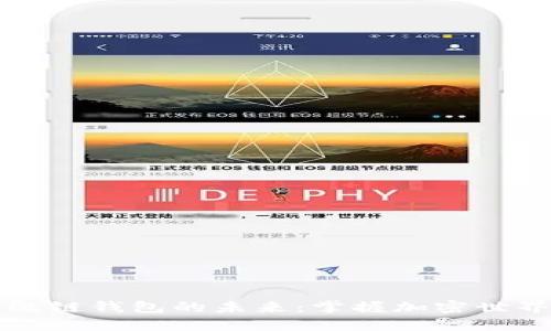 解锁数字超级链钱包的未来：掌握加密世界的实用指南