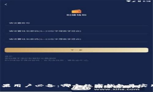 苹果用户必备：哪个数字钱包最实用？