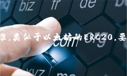 在TP钱包中，波场（Tron）交易的兑是通过TRC20代币进行的。TRC20是波场网络上的一种令牌标准，类似于以太坊的ERC20。要进行波场的交易兑，您可以选择支持TRC20代币的交易对，确保您有适当的代币进行转换和交易。

如果您有其他具体问题，例如如何在TP钱包上进行波场交易、如何轉換代幣等，欢迎告诉我！