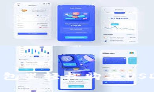 如何在TP钱包里轻松购买USDT：新手指南