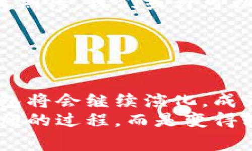 数字钱包号是指用于标识用户数字钱包的唯一标识符。这种钱包通常用于管理用户的数字货币或虚拟资产，比如比特币、以太坊等，此外，还可以用来存储各种类型的电子支付信息、忠诚卡、门票等。数字钱包的出现 revolutionized 了传统的支付方式，让我们在支付时更加便捷和安全。

### 数字钱包的基本概念

什么是数字钱包？
数字钱包是一种电子软件应用程序，旨在存储用户的支付信息和密码，以便安全、轻松地进行在线支付。用户可以通过数字钱包在线购物、转账，甚至参与投资。

数字钱包的功能
数字钱包通常具备以下功能：
ul
    li存储多种支付方式，包括银行卡、信用卡、电子货币等。/li
    li快速在线支付、转账及接收资金。/li
    li安全性高，包含密码、指纹或面部识别等安全措施。/li
    li方便管理交易记录和预算。/li
    li提供优惠活动和现金返还等增值服务。/li
/ul

### 数字钱包的种类

数字钱包的分类
根据使用方式和应用场景的不同，数字钱包可以分为几类：
ul
    listrong在线数字钱包：/strong通过互联网连接访问，用户可以在银行、商户网站进行支付。/li
    listrong移动数字钱包：/strong专为移动设备设计的应用程序，使得用户能够随时随地进行支付。/li
    listrong硬件钱包：/strong为加密货币存储提供物理设备，安全性高，但使用不如在线钱包便利。/li
    listrong虚拟钱包：/strong特指用于存储虚拟资产（如游戏币、积分等）的应用。/li
/ul

### 数字钱包的实用价值

为什么要使用数字钱包？
使用数字钱包的最大优势在于它为用户提供了极大的便利与安全性。随着消费习惯的变化，越来越多的人选择使用数字钱包进行日常支付。
我记得小时候去超市购物时，总是要带着一堆现金，支付的时候还得小心翼翼，生怕掉了或者拿错了。如今，通过数字钱包，我可以轻松扫一扫完成支付，不再担心找钱或盗窃的问题。
此外，数字钱包还可以帮助用户更好地管理个人财务，通过记录消费习惯，提供预算建议等功能，让我们对自己的消费更加清楚。

### 安全性与隐私保护

数字钱包的安全性
安全性是数字钱包用户最关注的一个方面。虽然大部分数字钱包都具备安全措施，但仍需保持警惕。
例如，我曾经有一位朋友因为在一个不安全的网站上使用自己的数字钱包账户而遭遇了损失。这个经历让我意识到，选择正规且受信任的数字钱包应用非常重要。在使用数字钱包时，我们还应避免在公共Wi-Fi环境下进行敏感交易，定期更新密码，以及启用多因素认证，确保钱包的安全性。

### 数字钱包的未来发展

数字钱包的趋势
在未来，数字钱包预计将会有更多创新和发展。随着技术的进步，数字钱包将愈加智能化，甚至可能与物联网（IoT）结合，实现无缝支付体验。
我曾经看到过一个关于未来支付方式的科幻电影，里面设想了通过生物识别技术进行支付的场景。这种无感支付的设想，让我对此充满期待。我们或许可以在不久的将来，看到这样的技术得到全面普及，让每一次支付都更加简单、快速且安全。

### 数字钱包将如何影响我们的生活

结语
数字钱包为我们的生活带来了极大的便捷，让我们能够以更加高效的方式进行支付与管理财务。我相信，随着技术的不断进步，数字钱包将会继续演化，成为我们日常生活中不可或缺的一部分。
无论是在购物、出行还是社交场合，数字钱包的实用价值都将愈加凸显。就像我小时候梦想的那样，未来的支付将不再是一个复杂而麻烦的过程，而是变得轻松而自然。
