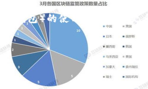 截至2023年，加密钱包的全球用户数量已经达到了数亿人。具体的用户数量会因不同的数据源和统计方法而有所差异，但普遍认为，加密货币的普及率在持续上升，尤其是在年轻一代中。

根据一些行业研究，全球使用加密货币钱包的用户大约在3亿到4亿之间。其中，使用热钱包（如手机应用）的人数有所增加，而冷钱包（如硬件钱包）的使用也逐渐被更多人认识并接受。随着加密货币的应用场景日益丰富，金融科技的推动以及对传统金融系统的不信任，加密钱包的用户基础还在不断扩大。

随着去中心化金融（DeFi）和非同质化代币（NFT）的兴起，加密钱包的功能和用途也在不断增加，进一步促进了用户的增长。

如果您对具体数字或地区分布感兴趣，可以查看一些相关的市场研究报告或行业数据分析，这将帮助您获得更详细的用户量统计。