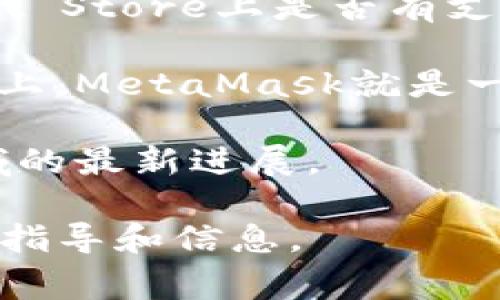 微软并没有推出专门的加密钱包产品，但它在过去一直在探索与区块链技术和数字货币相关的领域。至于加密钱包，许多人通常使用第三方服务，如Coinbase、Binance、MetaMask等来存储和管理他们的数字资产。

如果你是在寻找相关的信息或服务，可以考虑以下几种方法：

1. **查看Microsoft Store**：如果你希望在Windows设备上使用加密钱包，可以检查Microsoft Store上是否有支持加密货币的钱包应用程序。

2. **使用浏览器插件**：一些加密钱包可以作为浏览器插件安装在Chrome或Firefox等浏览器上，MetaMask就是一个很好的例子。

3. **关注最新动态**：微软可能会在其发布的技术新闻或博客中，分享他们在区块链和加密领域的最新进展。

如果你是希望了解如何使用加密钱包，或者对加密货币存储有疑问，我也很乐意提供更多相关的指导和信息。