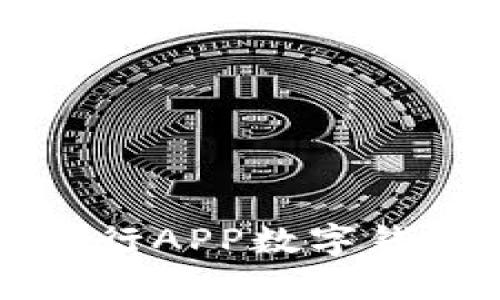 畅享生活：轻松掌控农行APP数字钱包，让你的理财更简单