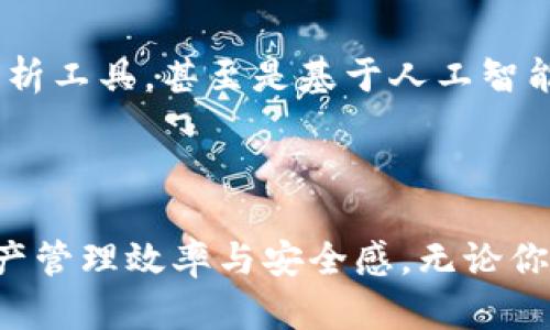 TP同步钱包是指与TP（TokenPay）相关的一种数字钱包，用于存储和管理TP代币。TP同步钱包不仅允许用户发送和接收TP代币，还具有其他功能，例如查看交易历史、管理多个地址等。具体来说，TP同步钱包的工作原理和特点包括：

1. **加密安全性**：TP同步钱包采用高强度的加密技术，确保用户的私钥和交易信息安全，防止未经授权的访问。

2. **多平台支持**：许多TP同步钱包支持多种操作系统，比如Windows、Mac、Linux，甚至还有移动端应用，用户可以在不同设备上方便地访问自己的钱包。

3. **用户友好界面**：大多数TP同步钱包设计了直观友好的用户界面，方便新手用户快速上手，进行各种操作。

4. **备份与恢复**：用户可以通过助记词或私钥对钱包进行备份，确保在设备丢失或损坏的情况下能够恢复钱包和资产。

5. **钱包同步功能**：与传统钱包相比，TP同步钱包能够实时同步用户的交易信息，确保用户随时掌握最新的账户状态。

### 如何使用TP同步钱包

使用TP同步钱包的过程通常包括以下几个步骤：

#### 1. 创建钱包

用户需要下载TP同步钱包应用并按照指引创建一个新钱包。这通常涉及生成一个安全的助记词或私钥，用户需妥善保管。

#### 2. 备份钱包

在完成创建后，用户应立即对钱包进行备份，以防遗失访问权限。建议将助记词或者私钥记录在安全的地方。

#### 3. 充值TP代币

用户可以通过交易所等渠道购买TP代币，并将其转入自己的TP同步钱包。转账过程一般需要输入目标地址和转账金额。

#### 4. 管理资产

用户在钱包中可以随时查看自身的TP资产，进行转账操作，或者通过该钱包进行代币交换等。

### 个人经验与思考

当我第一次接触数字货币时，简直有些手足无措。钱包的概念让我想起了小时候玩过的“藏宝图”，每个步骤都需要小心翼翼。我还记得在一次社区活动中，大家围坐一圈，讨论如何保护自己的数字资产。有人提到，使用备份以及强密码是防止“失币”的关键。我深有同感，尤其是在经历了几次由于密码忘记而无法找回钱包的尴尬后。

建立数字资产的安全感是一个渐进的过程。随着时间的推移，我逐渐熟悉了TP同步钱包的各种功能，也意识到每天查看账户情况成了一种习惯和乐趣。通过这种方式，不仅让我管理自己的资产也让我与这个数字世界产生了更深层的连接。

### 随着市场的发展

TP同步钱包作为区块链技术的一部分，随着数字货币市场的蓬勃发展，其影响力愈发重要。未来，预计会有更多功能被添加到钱包之中，比如更先进的交易分析工具，甚至是基于人工智能的财务咨询服务。这让我想到了曾经那种“无所不能”的科技幻想，仿佛在不久的将来，我们就能轻松实现资产增值。

### 小结

总的来说，TP同步钱包作为一款数字资产管理工具，其重要性不容忽视。在这个快速发展的数字货币时代，了解和善用这样的工具将会极大地提升我们的资产管理效率与安全感。无论你是持币观望还是积极交易，适合自己的钱包始终是最优解。我希望通过分享我的经验，能激励更多人参与到这场数字革命中，发现属于自己的数字财富之路。