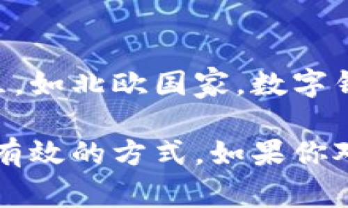 数字钱包的设置数量通常取决于你选择的钱包类型和提供服务的金融机构。以下是一些常见的数字钱包类型及其设置限制：

### 1. **类型多样化**
数字钱包分为多种类型，包括：

- **在线钱包**：如PayPal、Apple Pay等，通常能够同时支持多个账户。
- **移动钱包**：如微信支付、支付宝等，这些平台通常允许用户绑定多张银行卡和账户。
- **硬件钱包**：用于加密货币存储，如Ledger和Trezor，这类钱包没有数量限制，取决于你有多少不同的加密货币和账户需要管理。

### 2. **账户限制**
有些数字钱包可能会对用户设置的账户数量进行限制。例如：

- **银行关联账户**：一些银行可能限制用户在数字钱包中关联的银行账户数量（如3个或5个）。
- **支付账户**：根据你的数字钱包服务商的政策，可能会要求审核，限制最多只能设置几个账户。

### 3. **使用场景**
在特定场景下，用户可能需要使用多个数字钱包，例如：

- **购物**：为了不同平台购物而设置不同的数字钱包。
- **投资**：在不同的交易平台使用不同的数字钱包管理资产。

### 4. **个人经验**
我记得在我刚开始使用数字钱包的时候，由于对其功能的不了解，我一开始只设置了一个。后来随着工作和生活的变化，我发现为了管理不同的财务需求，我需要使用多个钱包。尤其是在进行国际交易和加密货币投资时，拥有多个数字钱包可以让我更加灵活和安全地管理我的资金。

### 5. **文化关联性**
在不同的文化中，电子支付和数字钱包的使用也表现出不同的趋势。在一些国家，现金仍然是主要的交易方式，而在科技发达的地区，如北欧国家，数字钱包的使用已相当普及。此外，不同文化对金融隐私的看法也影响用户对数字钱包的选择和使用。

综上所述，设置数字钱包的数量没有固定的标准，依据你的需求选择最为重要。选择适合你的数字钱包，合理进行财务管理，才是最有效的方式。如果你对数字钱包有更多的问题或需求，欢迎随时讨论！