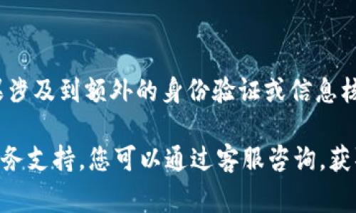 数字钱包的审核时间因平台而异，通常在几个小时到几天之间。一般情况下，大部分数字钱包会在1到3天内完成审核，但如果涉及到额外的身份验证或信息核实，可能会延长到一周以上。为了加快审核速度，建议用户在提交申请时确保提供完整、准确的信息，并遵循平台的具体要求。

如果您还是担心审核进度，可以查看您所用数字钱包的官方网站，了解他们的具体审核流程。此外，许多平台还会提供客户服务支持，您可以通过客服咨询，获取更准确的信息和帮助。