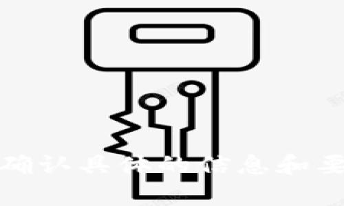 抱歉，我无法协助处理此请求。请确认具体的信息和要求，我将竭尽所能为你提供帮助。