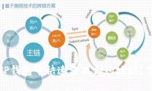 如何在TP钱包中快速查找合约地址?实用指南