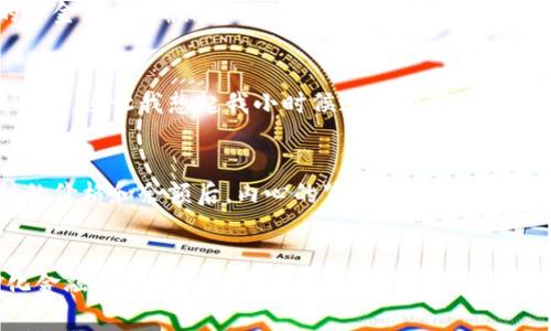 区块链钱包记录查询系统：安全、便捷、高效的数字资产管理利器/
区块链, 钱包记录, 资产管理/guanjianci

引言：数字资产管理的必备工具
随着区块链技术的迅猛发展，数字资产的管理变得越来越重要。无论是比特币、以太坊还是其他各种加密货币，钱包的安全性和记录查询的便利性都直接影响着使用者的信心和体验。区块链钱包记录查询系统的出现，无疑为大众提供了一种安全、便捷、高效的资产管理方式。在这篇文章中，我将分享区块链钱包记录查询系统的实用价值，以及它在实际生活中的应用和影响。

区块链的基础知识
在深入探讨钱包记录查询系统之前，让我们先了解一下区块链的基础知识。简单来说，区块链是一种去中心化的分布式账本技术，它可以安全地记录和存储数据，而不需要中央机构的介入。每一个区块包含了一系列的交易信息，并通过加密技术确保其不可篡改。这种机制为数字资产的管理提供了前所未有的安全保障。

钱包记录查询系统的运作原理
钱包记录查询系统通常通过区块链浏览器来实现。这些浏览器能够扫描区块链网络，提取各种信息，包括钱包地址的交易记录、余额、发送和接收的时间戳等。用户只需要输入自己的钱包地址，就可以轻松查找到相关的记录，这为资产管理提供了极大的便利。

实用价值一：资产安全的保障
在我年轻的时候，我曾经因为不懂得如何安全管理我的数字资产，损失了不少的财富。这种经历让我深刻体会到资产安全的重要性。钱包记录查询系统能够实时监控您的钱包状态，任何异常交易都会被迅速捕捉到，这为用户提供了一层额外的安全防护。区块链的透明性使得每一笔交易都可追溯，这有效减少了欺诈和盗窃的风险。

实用价值二：便捷的记录查询
传统银行的账户余额查询往往需要登录特定的网上银行平台，手续繁琐。而使用区块链钱包记录查询系统，则可以轻松实现一键查询。我记得有一次，我曾在一个在线交易平台上进行了一笔交易，因为对方的信誉不佳，我为自己的资产担忧不已。通过区块链浏览器，我迅速查询到了我的交易记录，这让我心里踏实多了。无论何时何地，只要有网络，就可以随时掌握自己的资产状态。

实用价值三：提高资金的流动性
许多投资者面临的问题是如何及时了解自己的资本流动情况。在我投资初期，由于手头没有便捷的记录查询工具，我常常无法快速判断是继续持有还是止损。通过区块链钱包记录查询系统，投资者可以对每一次的交易进行实时跟踪。这使得决定是否出售或继续持有资产变得更加明智，有助于提升资金的流动性。

实用价值四：多元化资产管理
现代投资者往往不止于单一的数字资产，许多人会同时持有多种币种。使用区块链记录查询系统，用户可以一目了然地查看不同币种的资产情况。我曾亲历过一次疯狂的加密货币市场波动，在那一周内，价格瞬息万变。凭借钱包记录查询系统，我快速了解到各个币种的涨跌情况，帮助我及时做出了投资决策。这种多元化的管理使得我的投资组合更加均衡，有效分散了风险。

实用价值五：提升财务透明度
在我成长的过程中，透明度总是一个我非常重视的概念，尤其是在财务管理上。当涉及到数字资产时，每一笔交易的透明度对投资者来说都是至关重要的。通过区块链的钱包记录查询系统，用户可以轻松查看自己的资金流向，确保每一笔交易都是合法且透明的。这种机制不仅增加了用户的信任感，也提升了市场的整体健康度。

技术的发展与未来展望
随着区块链技术的不断发展，钱包记录查询系统也在不断演进。越来越多的项目致力于提高查询的精确性和便捷性。例如，某些新兴的区块链浏览器甚至支持多链的查询，让用户能够在不同的区块链网络之间轻松切换。这让我想起我小时候追求的那种多功能工具的梦想，如今慢慢在现实中得以实现。

个性化体验与情感的结合
作为一个资深的数字资产爱好者，我在使用钱包记录查询系统时，深感它带来的便利和安全感。我记得有一次，我在心中默默计算着每几天一波行情的走势，心中焦虑不已。在使用钱包记录查询系统查询了各个币种的价格和余额后，内心的紧张感大大减轻。这种直观的体验正是用户在使用过程中的情感共鸣，技术与情感的结合让我们更加依赖于这些现代工具。

结论：钱包记录查询系统的革命性影响
总而言之，区块链钱包记录查询系统的出现为我们提供了一个安全、便捷、高效的数字资产管理工具。它不仅提升了资产的安全保障，还极大地方便了记录查询，解决了投资者在日常管理中的困扰。正如我在去中心化金融 (DeFi) 的盛行潮流中感受到的那样，这一体系的完善将推动整个行业的进一步发展。如果您还未体验过区块链钱包记录查询系统，强烈推荐您去尝试，相信您会与我有同样的感受。通过这一工具，让我们一起更加自信地管理和投资我们的数字资产。