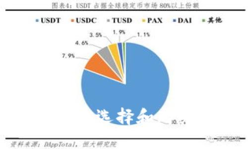 如何安全又便捷地选择和购买加密货币钱包