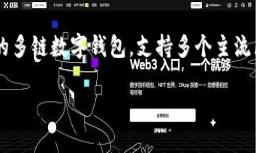 在讨论TP钱包是否可以在币安链上挖矿之前,我们需要了解一些相关的背景知识和具体细节。TP钱包(TokenPocket)是一款流行的多链数字钱包,支持多个主流区块链,包括以太坊、EOS、波场等,而币安链(Binance Chain)是币安交易所推出的公链,旨在快速、低费用地进行加密资产的交易。
### TP钱包与币安链:挖矿的可能性与实用价值