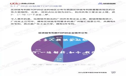 数字货币钱包地址是一个字符串，它用于接收和存储数字货币（如比特币、以太坊等）。这个地址类似于银行账户号码，但它是由复杂的数字和字母组合而成。每个数字货币钱包地址都是独一无二的，这意味着每笔交易都有一个独特的目的地。

在这个地址中，最常见的是以“1”、“3”或“bc1”开头的比特币地址，这些符号代表不同类型的地址（如传统地址、P2SH地址和隔离见证地址）。以太坊地址则通常以“0x”开头，后面跟随40个十六进制字符。

一般来说，用户需要这个钱包地址来接收数字货币。发送方在发送数字货币时会输入这个地址，确保货币能正确到达接收方的钱包。

### 数字货币钱包的类型

数字货币钱包可以分为两种主要类型：热钱包和冷钱包。

#### 热钱包

热钱包连接互联网，方便用户随时随地进行交易。它们通常以应用程序的形式存在，用户可以在手机或电脑上进行交易。不过，热钱包也有其安全隐患，因为它们容易受到黑客攻击。很多用户在使用热钱包时会选择使用双重身份验证等额外的安全措施来保护他们的资产。

#### 冷钱包

冷钱包不直接连接互联网，因此被认为是相对安全的。最常见的冷钱包形式是硬件钱包或纸质钱包。硬件钱包像一个USB设备，安全地存储私钥。纸质钱包则是将私钥打印在纸上，用户需要妥善保管。虽然冷钱包安全性更高，但在需要使用资金时转移资产的过程比较繁琐。

### 钱包地址的生成

数字货币钱包地址的生成是基于加密算法的。通常的生成过程包括以下几个步骤：

1. **创建私钥**：私钥是一个随机生成的较长字符串，通常由256位数字组成。

2. **生成公钥**：通过特定的数学算法将私钥转化为公钥，公钥是可以其他人看到的并用于生成钱包地址。

3. **生成钱包地址**：通过进一步的哈希运算，对公钥进行处理，最终生成一个简洁的钱包地址。

这种生成方式确保每个钱包地址都是唯一的，达到保护用户资产的目的。

### 钱包地址的使用

在数字货币的使用中，钱包地址的交换是很常见的过程。比如，当我第一次体验比特币交易时，朋友跟我分享了他的钱包地址，我惊奇地发现，这个地址是那么的复杂，却又如此重要，因为正是这个地址让我能够在网络上进行交易。

#### 接收数字货币

使用钱包地址接收数字货币十分简单。只需将你的钱包地址分享给发送方。他们将输入这个地址并确认后，资金便会转入你的账户。这一过程在区块链上可以被透明地追溯，确保交易的安全性和不可篡改性。

#### 发送数字货币

要发送数字货币，你需要输入接收方的钱包地址，并指明要发送多少数字货币。此时，确认地址的准确性至关重要，因为转账一旦完成，便无法撤销。因此，在输入地址时，我总是会仔细检查，确保不出错。

### 私钥的重要性

与钱包地址密切相关的是私钥。私钥是控制资产的核心，保护私钥就是保护你的数字货币。在我的很多朋友中，曾有几个人因为不小心泄露了私钥而遭遇损失，这让我深刻体会到保管私钥的重要性。

#### 私钥防护措施

有几个实用的技巧可以帮助你保护私钥。首先，选择一个具有良好声誉的钱包服务商，确保安全性。其次，使用硬件钱包来存储私钥。最后，永远不要将私钥分享给任何人。

### 常见的误区

在使用数字货币钱包地址时，一些常见的误区需要注意：

#### 误区一：地址与私钥是一样的

很多人以为地址和私钥是一回事，实际上它们是完全不同的。钱包地址是公开的，可以分享给他人，而私钥则是私密的，绝对不能与他人共享。

#### 误区二：交易是即时到账的

尽管区块链技术使得交易很快，但实际上，确认嵌入区块链的时间因网络繁忙程度而异。在我初次发送比特币到朋友的地址时，曾以为资金会立刻到账，结果发现需要等待一段时间，这让我了解到区块链的运作机制。

### 未来的发展

随着数字货币的普及，钱包地址的使用将变得更加广泛和多样化。未来可能出现更加便捷、安全的钱包技术，使得用户在涉及资产时，能够更加轻松地管理和交易。

#### 去中心化钱包的兴起

目前，去中心化钱包逐渐受到欢迎，用户可以完全掌控自己的资产，不再依赖第三方。这一趋势将改变传统金融的运作方式，为更多人提供金融服务。

### 个人经验分享

回想起我第一次接触数字货币时的经历，心中仍然充满了新奇和兴奋。那时的我对钱包地址一无所知，只是听着朋友一边操作，一边解释。如今，我已熟练掌握这些知识，也希望能将我的经验分享给更多人，让他们在这个快速发展的领域中，找到更好的方向。

### 结语

数字货币钱包地址不仅仅是一个字符串，它背后蕴含着的安全知识和操作技巧，使得我们在使用数字货币的过程中更为畅通无阻。希望通过这篇文章，能让你对数字货币钱包地址有更深刻的理解，帮助你在数字资产的管理与交易中，走得更远。

在这个充满机会与挑战的时代，我们需要与时俱进，学习掌握新的金融科技，才能在未来的数字经济中占得一席之地。每一次交易都不仅是数字的流动，更是对未来生活方式的探索。我期待着与你们一同见证数字货币的成长与演变。