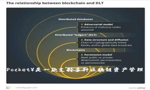 在讨论TP钱包和MDex的问题之前,我们需要了解一些关于这两者的基础知识。TP钱包(TokenPocket)是一款支持多种区块链资产管理的数字钱包,而MDex则是一个去中心化交易所(DEX),允许用户在多个区块链之间进行交易。
### TP钱包与MDex:解决无法打开的问题的方法与实用技巧