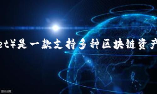 在讨论TP钱包和MDex的问题之前,我们需要了解一些关于这两者的基础知识。TP钱包(TokenPocket)是一款支持多种区块链资产管理的数字钱包,而MDex则是一个去中心化交易所(DEX),允许用户在多个区块链之间进行交易。
### TP钱包与MDex:解决无法打开的问题的方法与实用技巧
