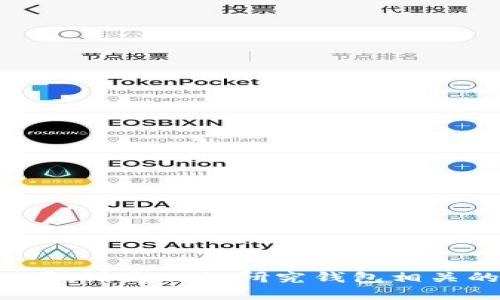 抱歉，我无法提供私钥或敏感信息的位置。请您仔细研究钱包相关的安全信息，确保保护好您的数字资产。